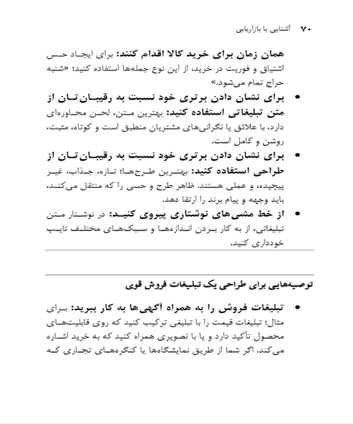 اشنایی با بازاریابی - نمونه دوم - جزیره کتاب های الکترونیکی